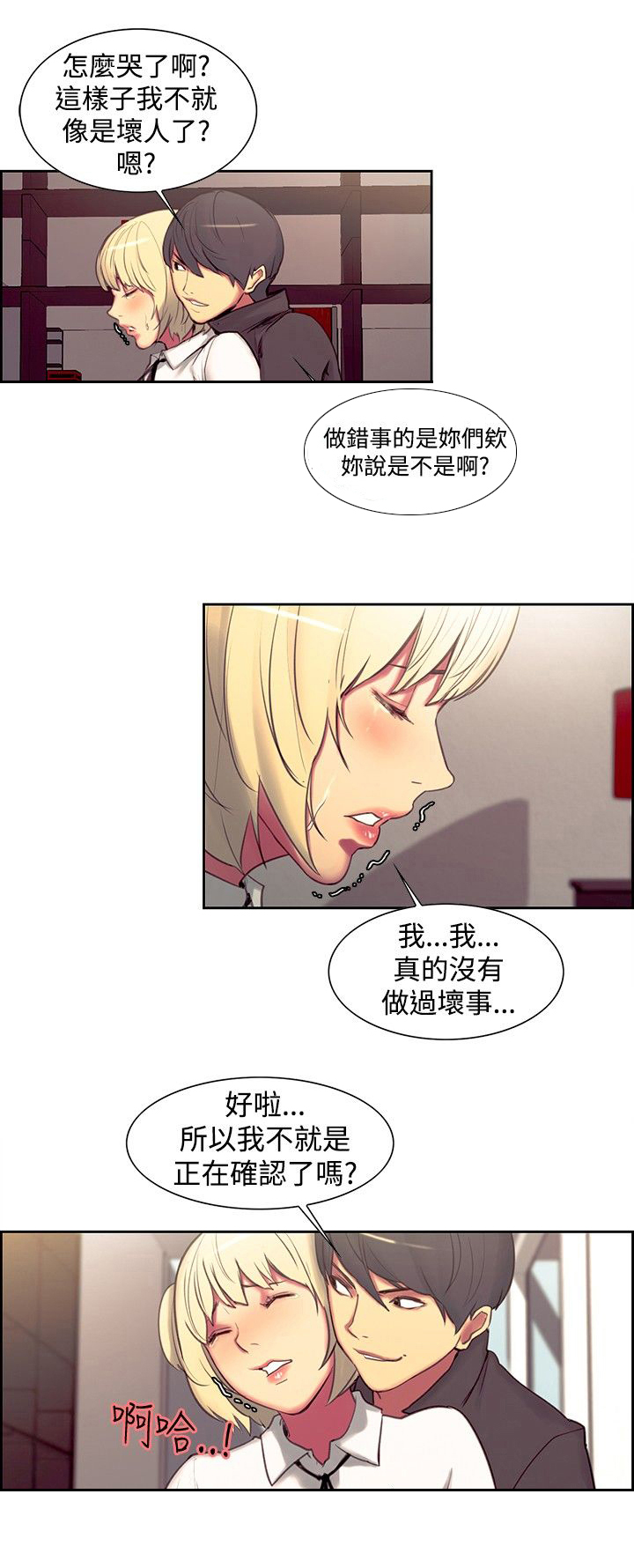 吃相漫画,第14章：恐惧3图