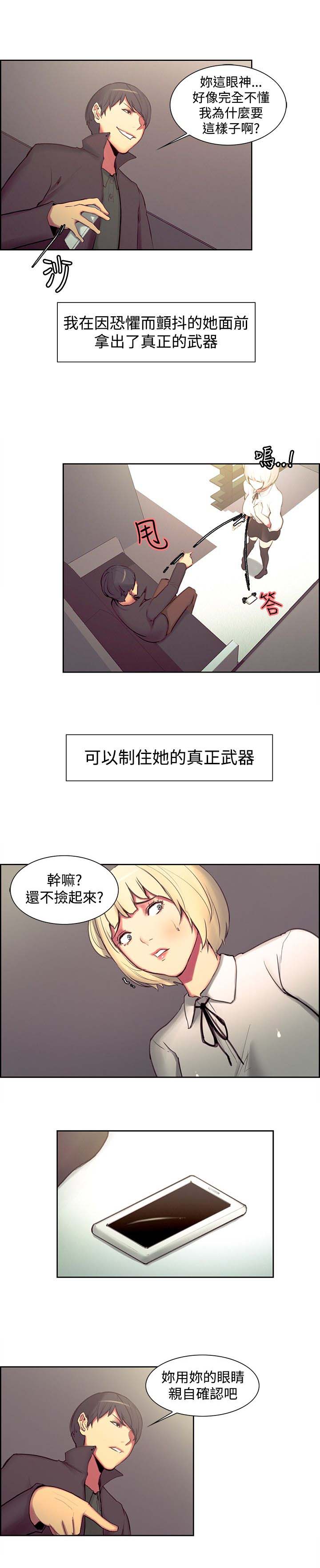 吃相漫画,第14章：恐惧1图