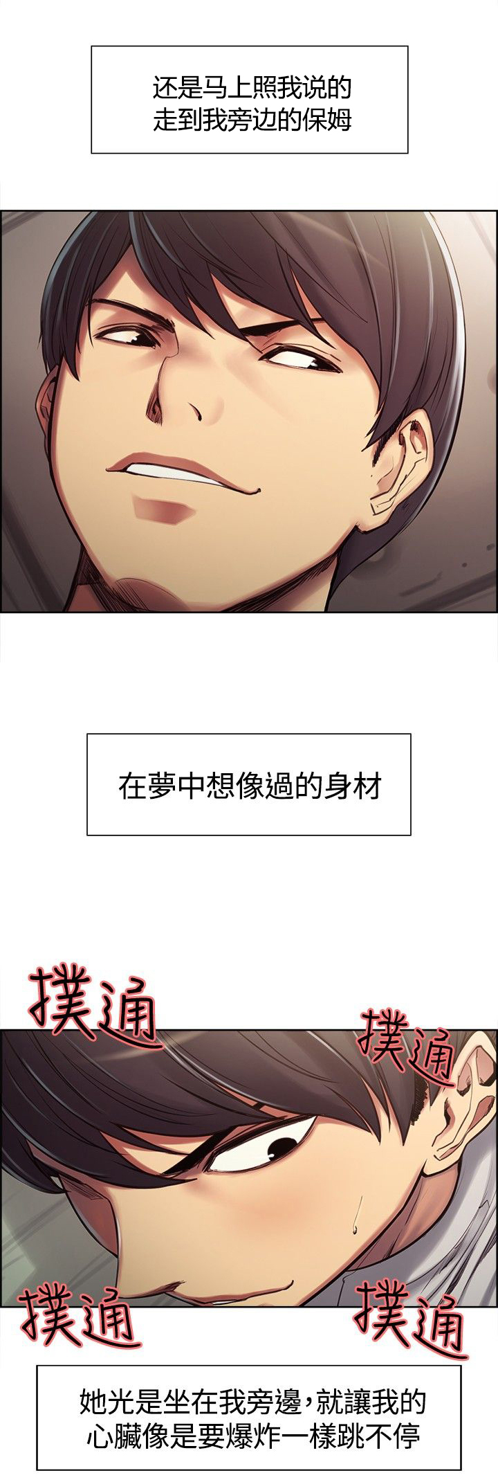 吃相漫画,第5章：敲门声5图