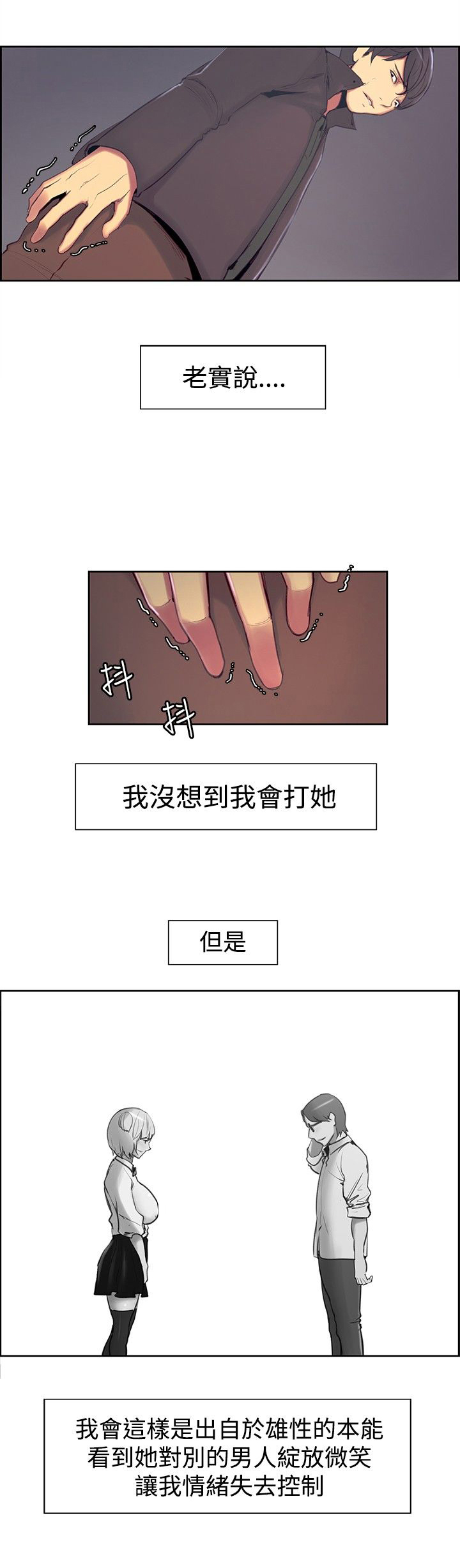 吃相漫画,第13章：借口1图
