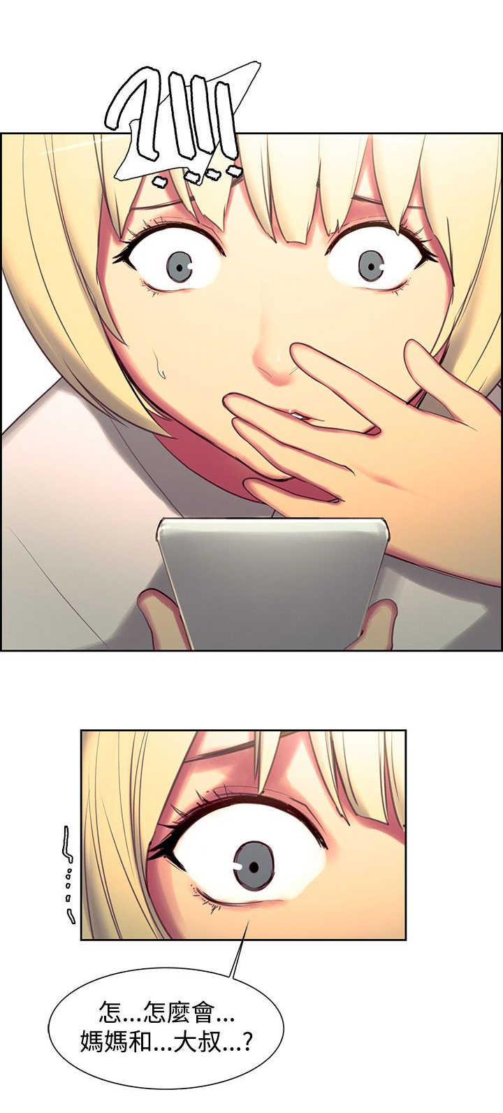 吃相漫画,第14章：恐惧3图