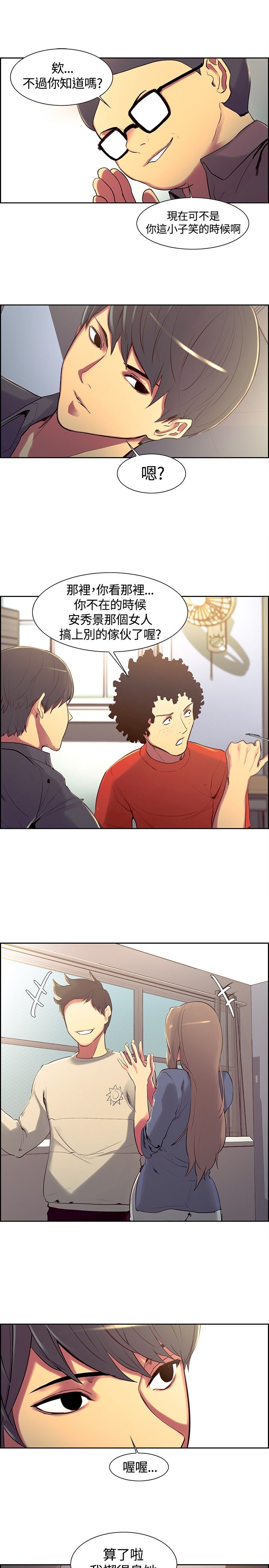 吃相漫画,第7章：熟悉的面孔1图