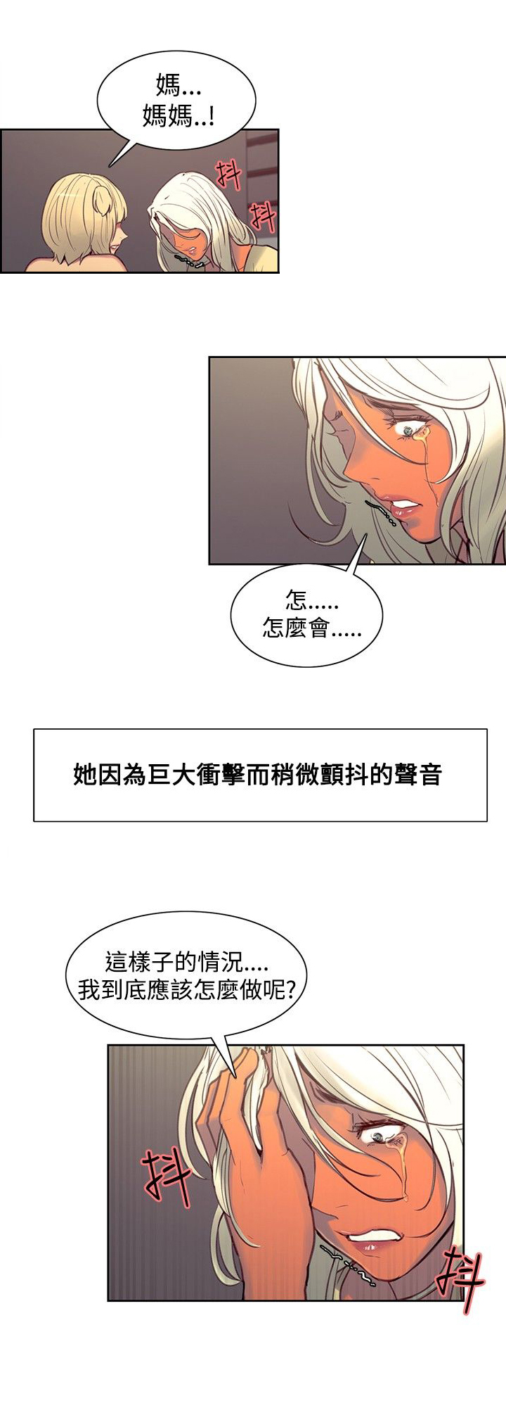 吃相漫画,第31章：解释3图