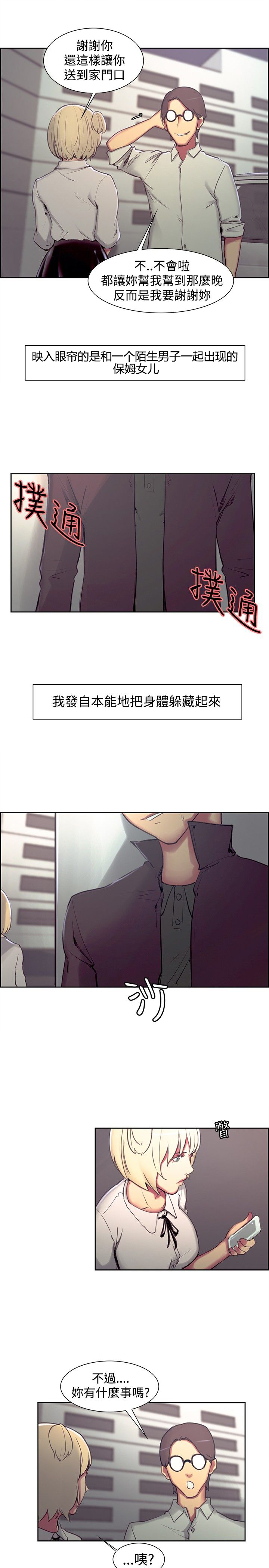吃相漫画,第12章：教授1图