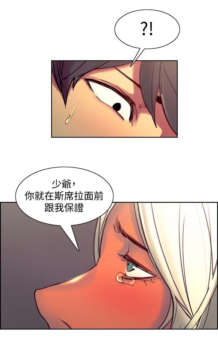 吃相漫画,第32章：负责3图