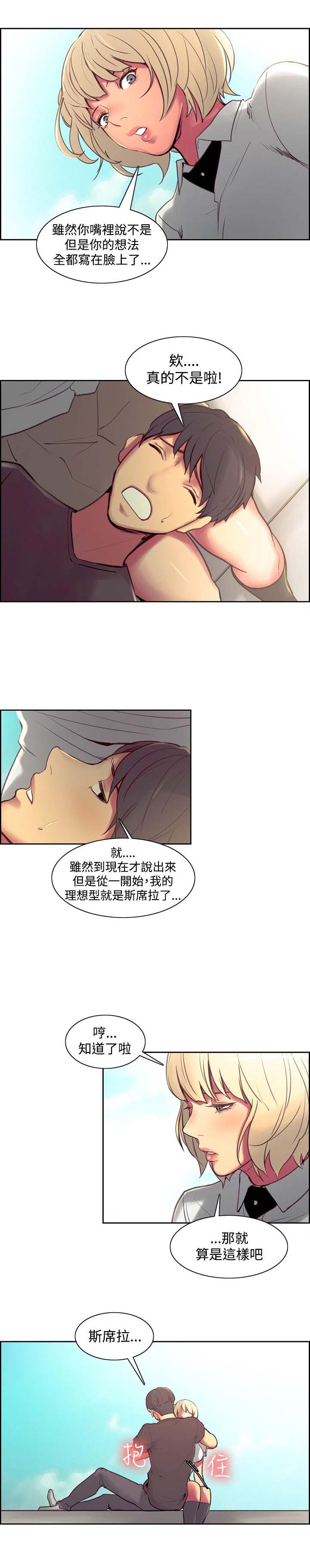 吃相漫画,第33章：入伍通知书5图