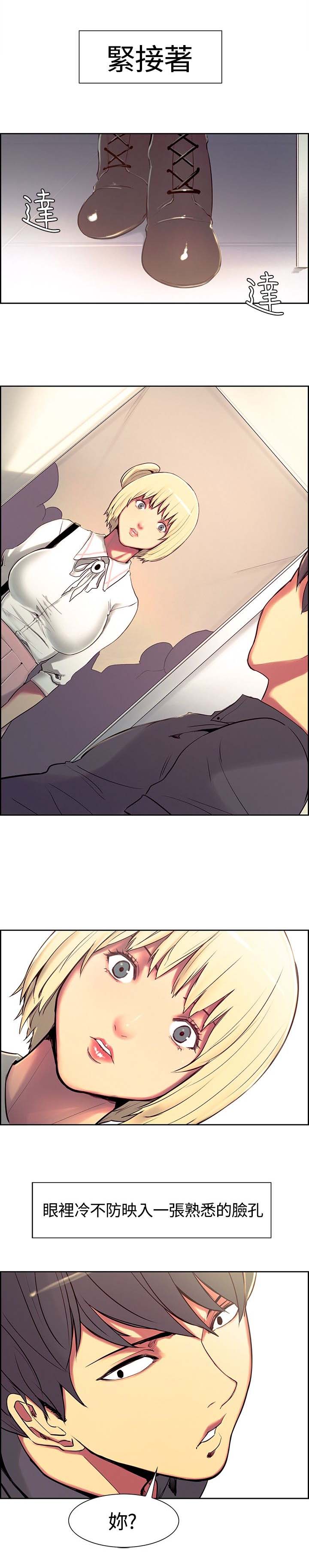 吃相漫画,第7章：熟悉的面孔4图