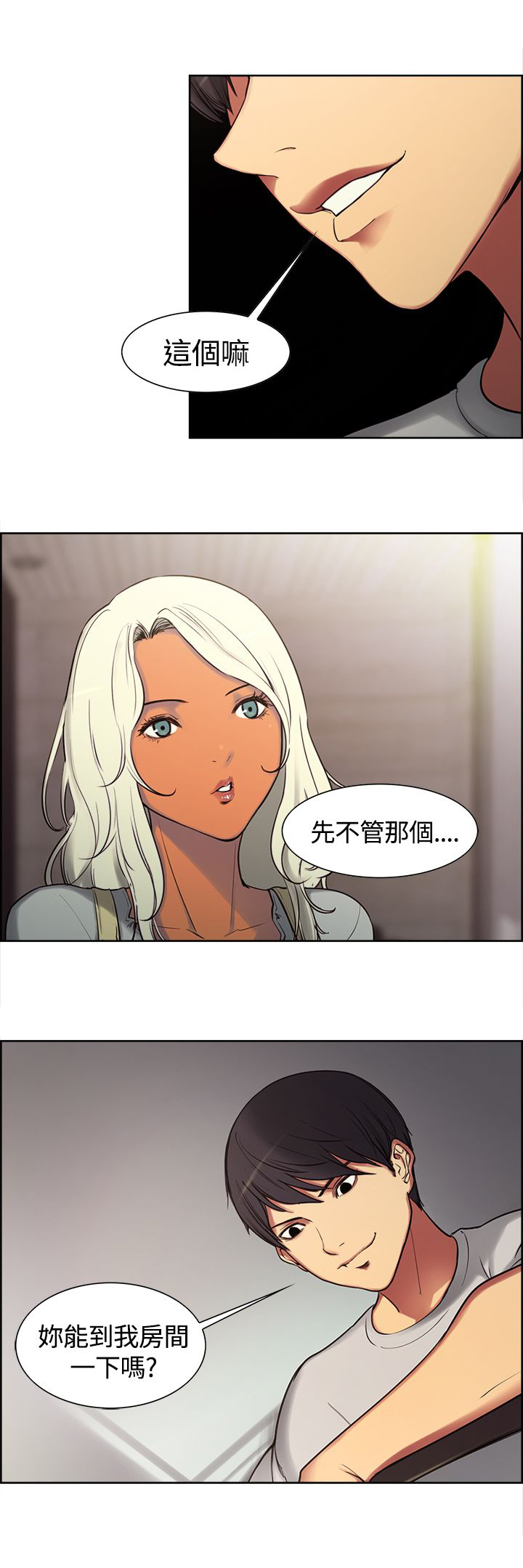 吃相漫画,第3章：下梁歪1图