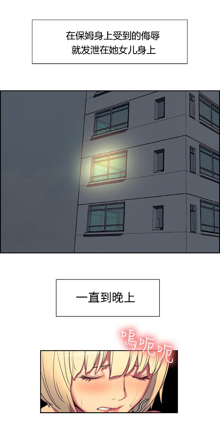 吃相漫画,第17章：泄愤2图