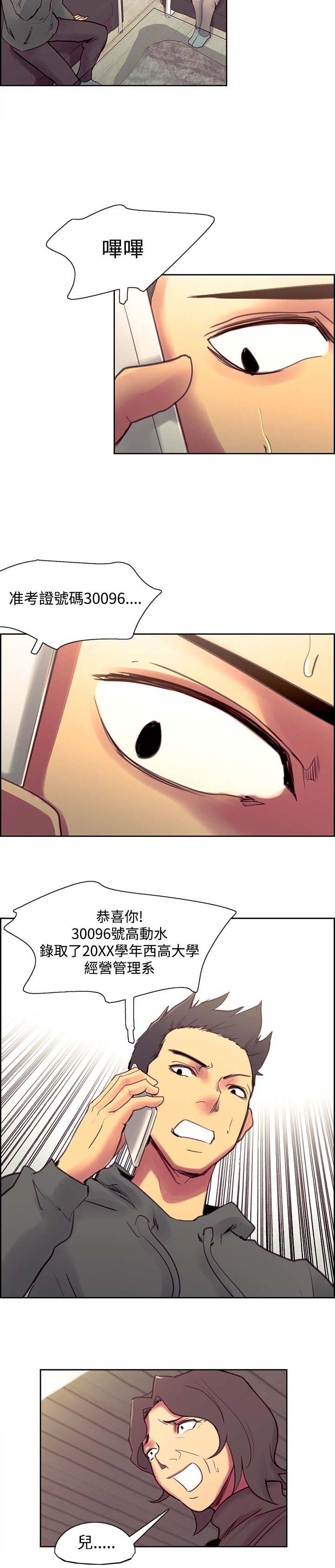 吃相漫画,第36章：欢迎回家4图