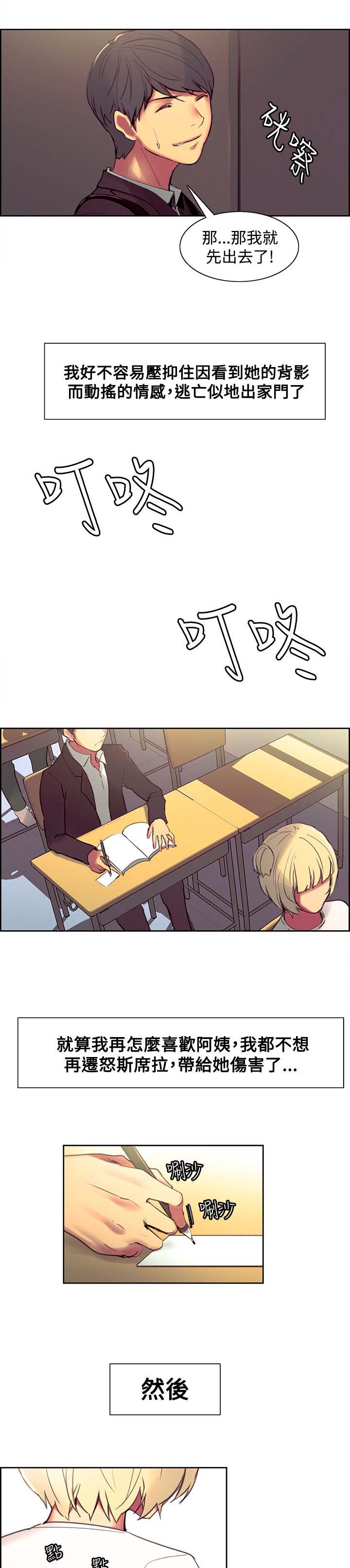 吃相漫画,第27章：我爱你4图