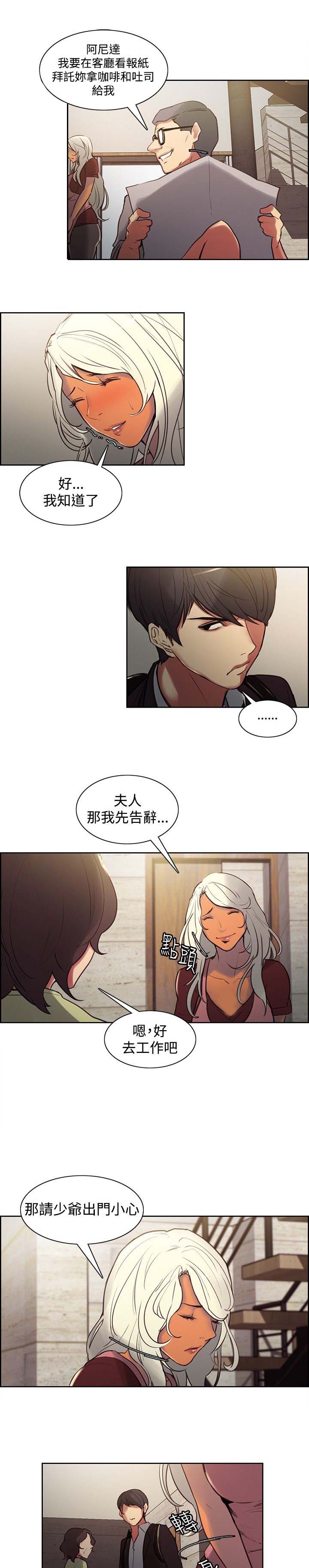吃相漫画,第27章：我爱你2图
