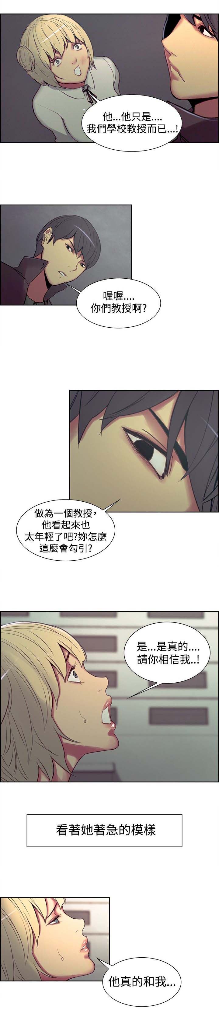 吃相漫画,第13章：借口5图