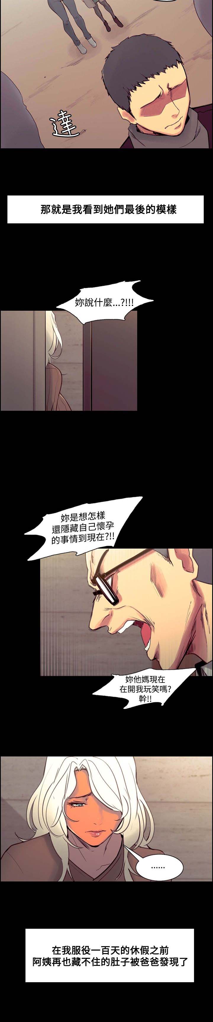 吃相漫画,第34章：保证5图