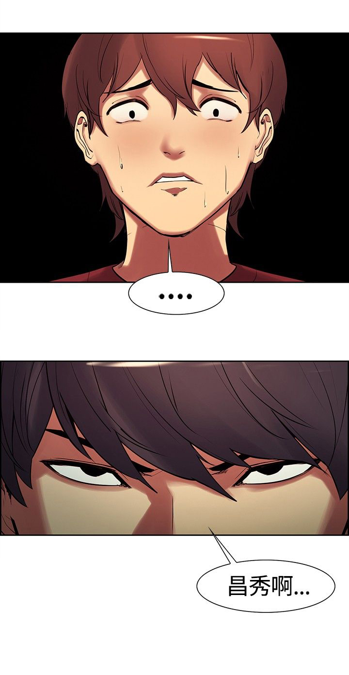 吃相漫画,第11章：堕落5图