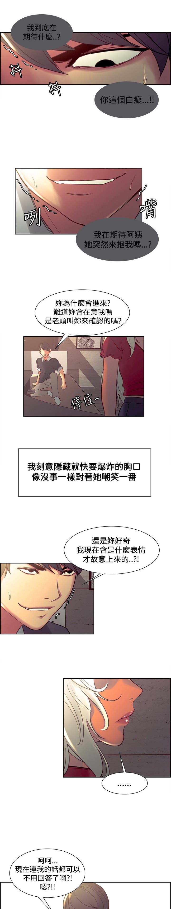 吃相漫画,第26章：挫败感5图