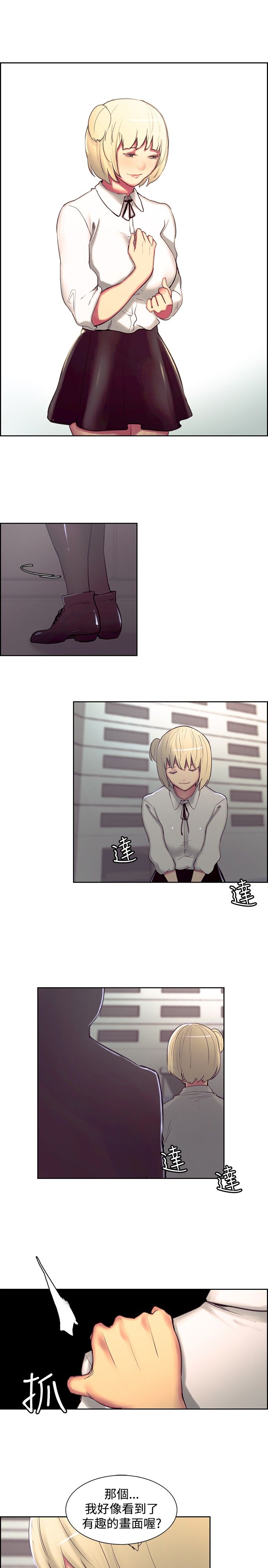 吃相漫画,第12章：教授2图