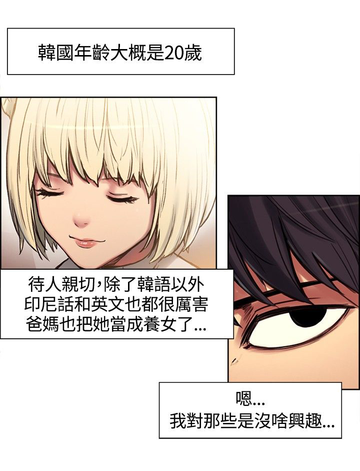 吃相漫画,第1章：阿尼达与斯席拉1图
