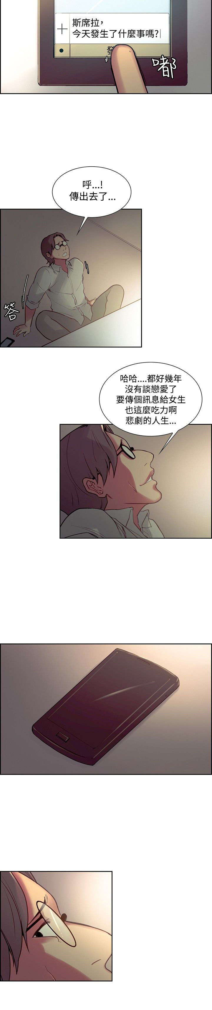 吃相漫画,第18章：消息1图