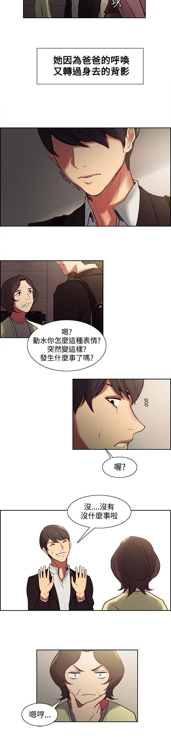 吃相漫画,第27章：我爱你3图