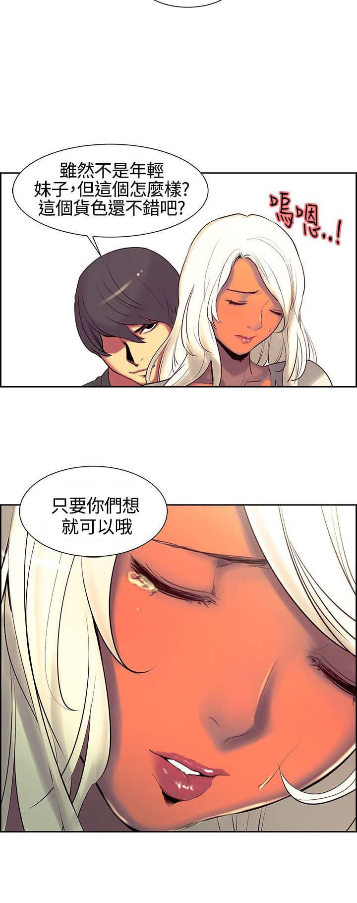 吃相漫画,第10章：胁迫2图