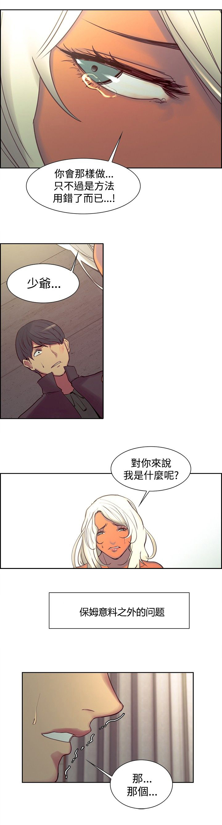 吃相漫画,第16章：嫉妒2图