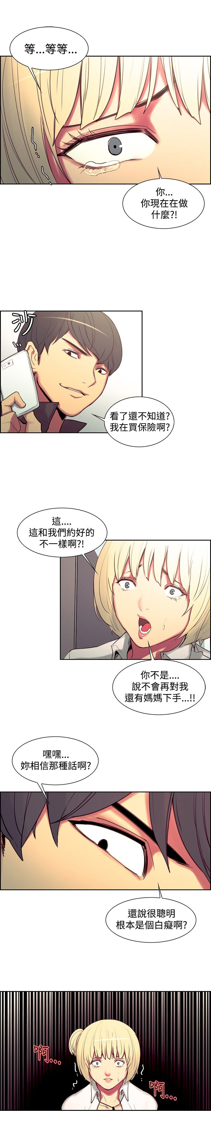 吃相漫画,第15章：反抗3图