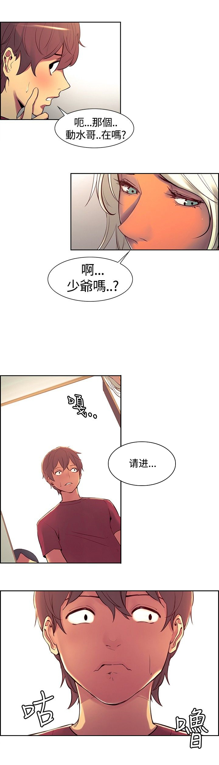 吃相漫画,第8章：礼物1图