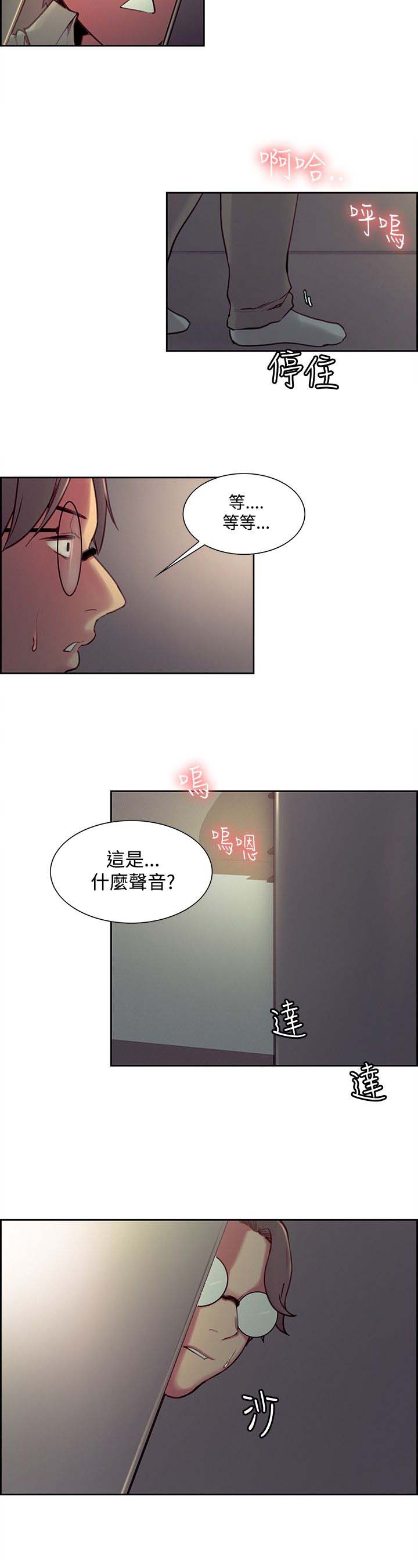吃相漫画,第19章：惊讶3图