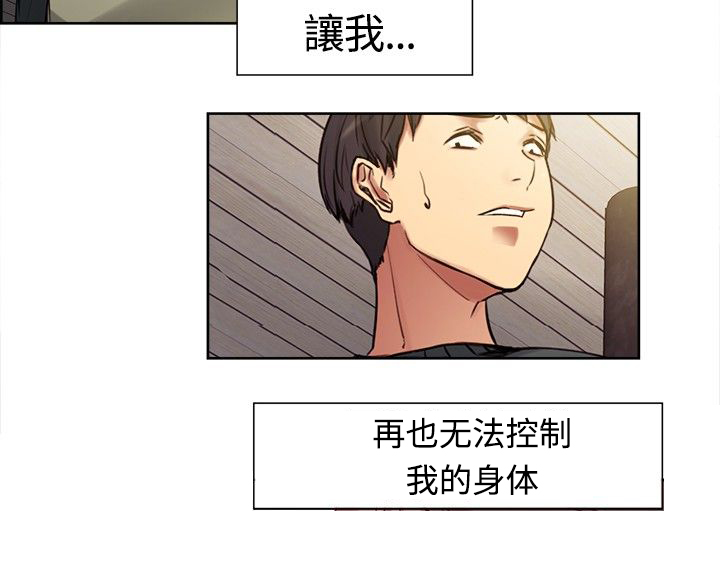 吃相漫画,第2章：上梁不正4图