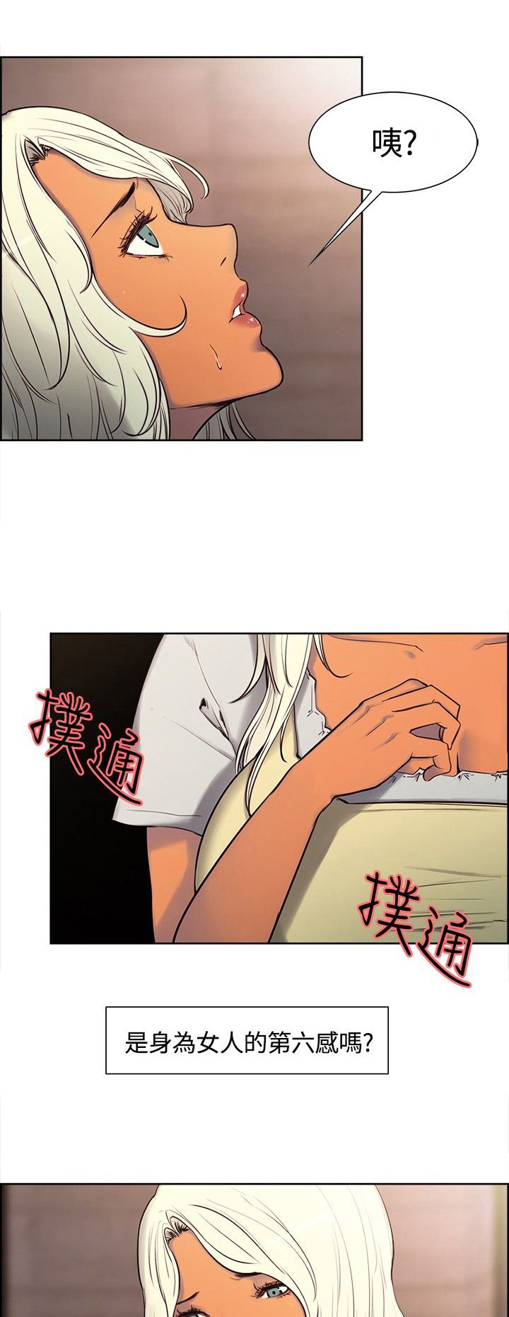 吃相漫画,第3章：下梁歪2图