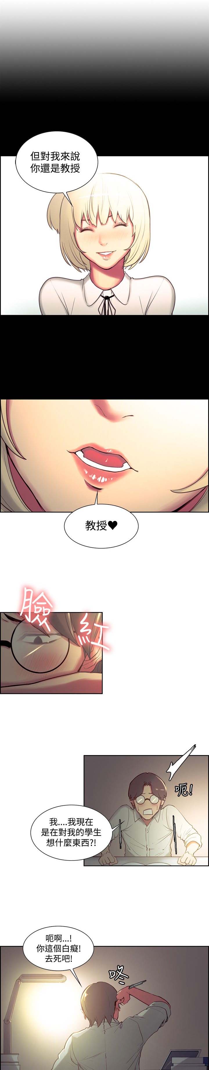 吃相漫画,第18章：消息3图