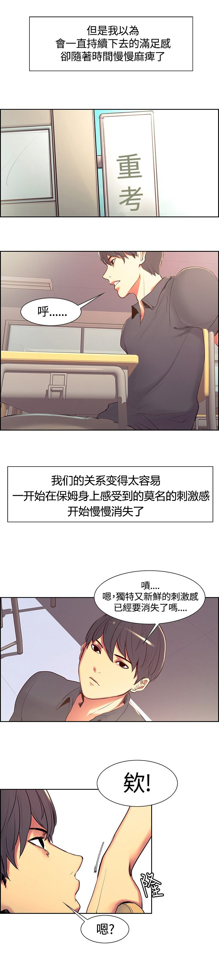 吃相漫画,第7章：熟悉的面孔4图