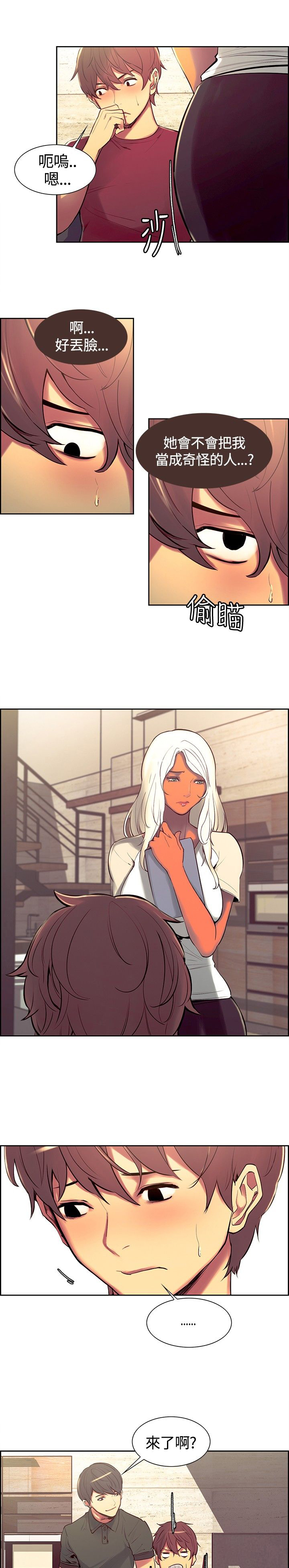 吃相漫画,第9章：命令3图