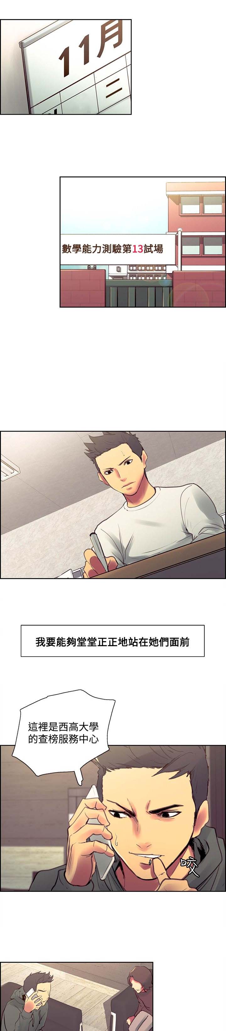 吃相漫画,第36章：欢迎回家3图