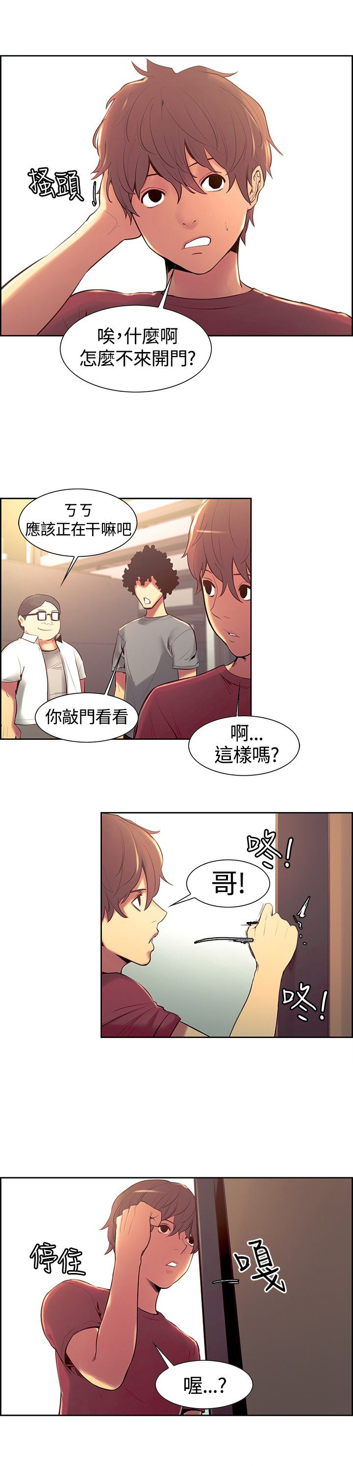 吃相漫画,第8章：礼物4图