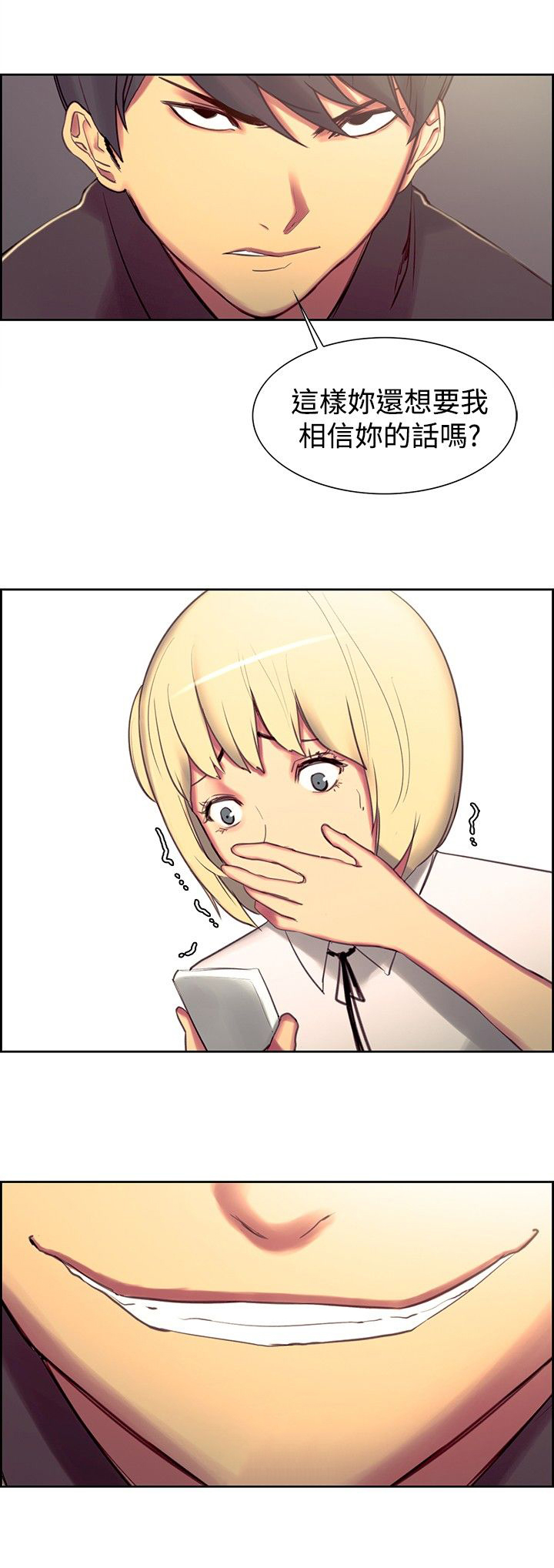 吃相漫画,第14章：恐惧4图