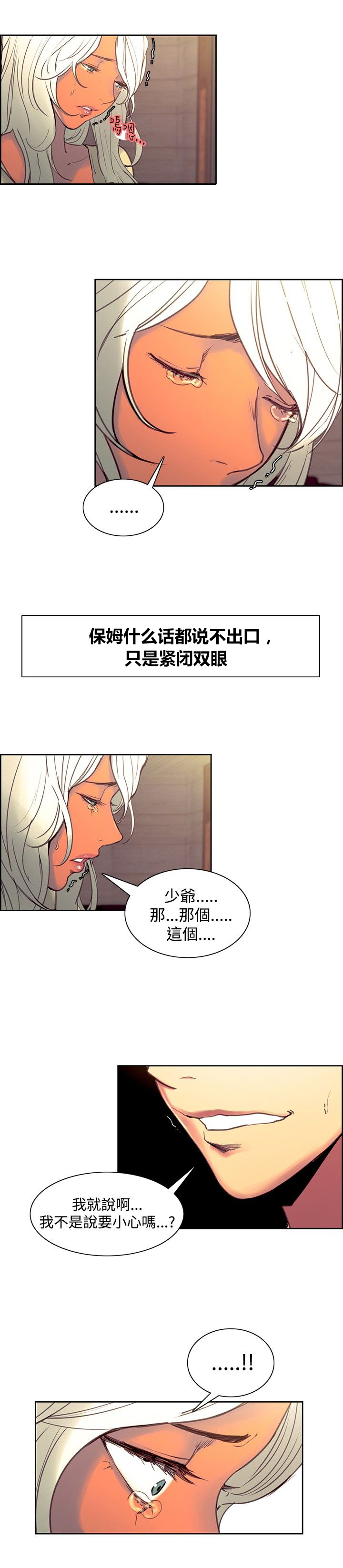 吃相漫画,第29章：怀孕了2图