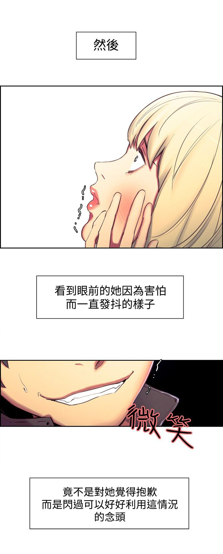吃相漫画,第13章：借口2图