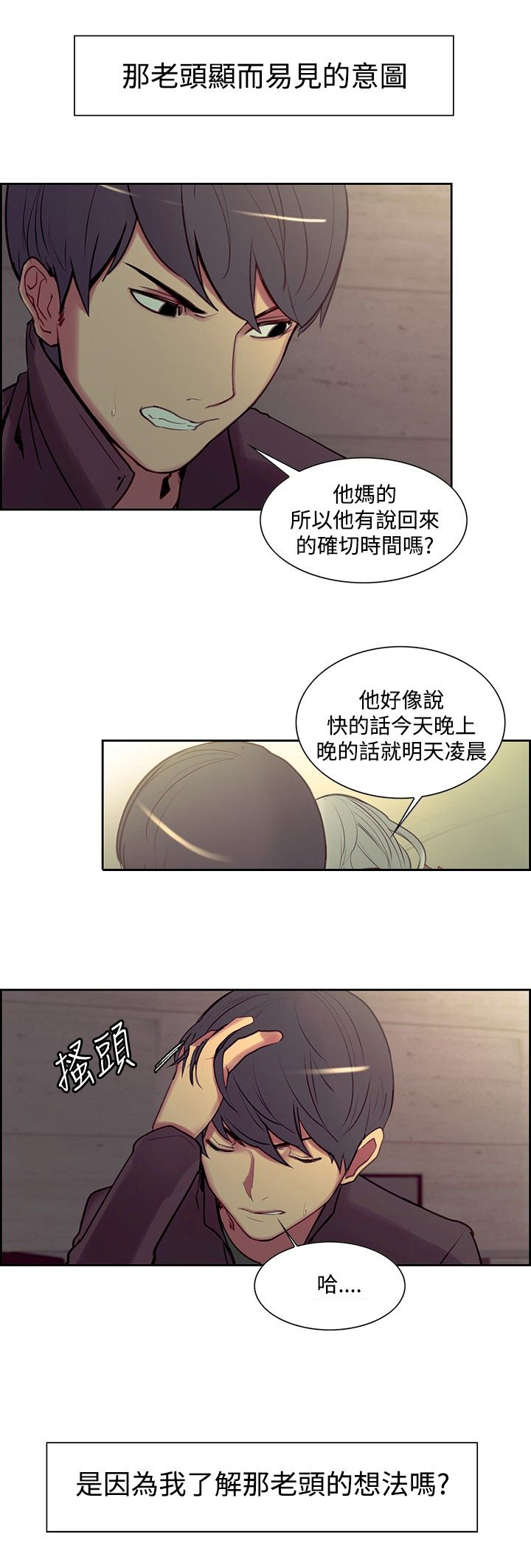 吃相漫画,第15章：反抗5图