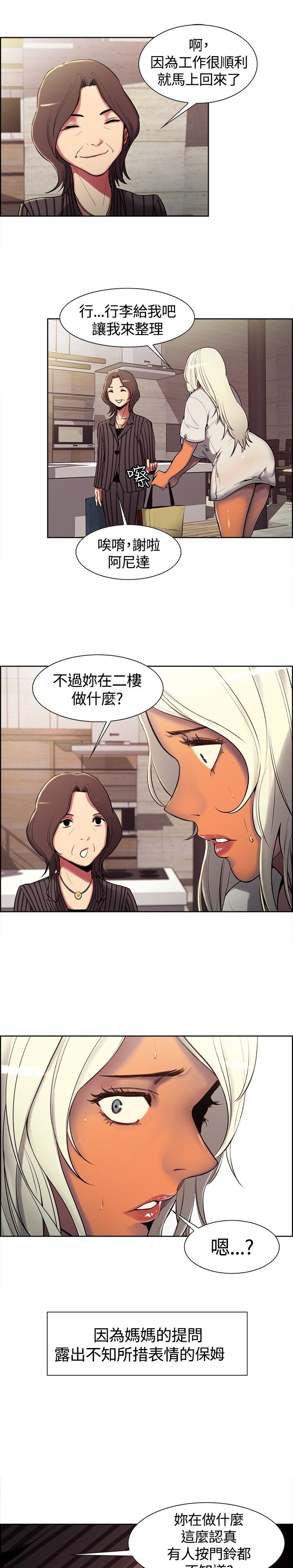 吃相漫画,第6章：驯服4图
