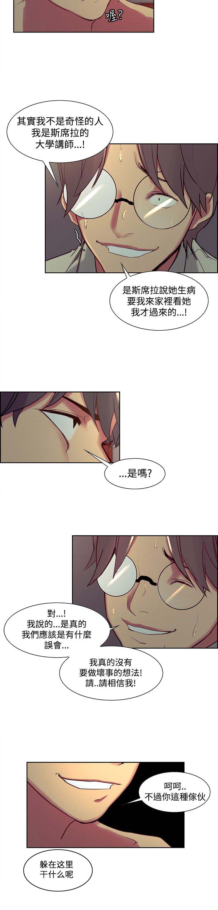 吃相漫画,第21章：偷看5图