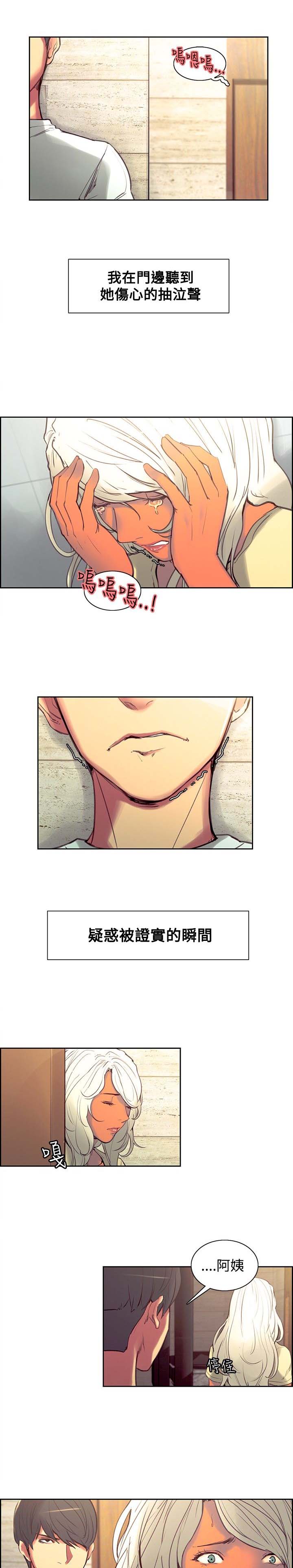 吃相漫画,第29章：怀孕了3图