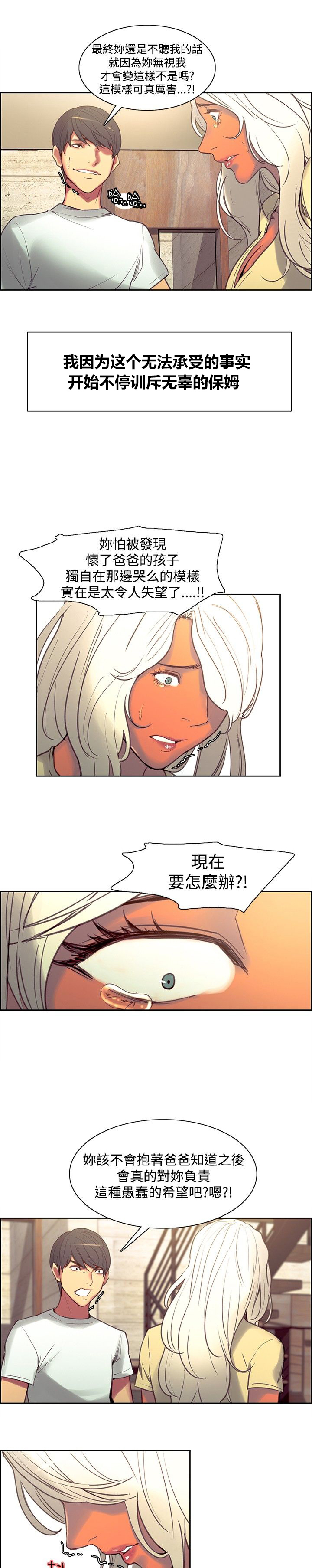 吃相漫画,第29章：怀孕了3图