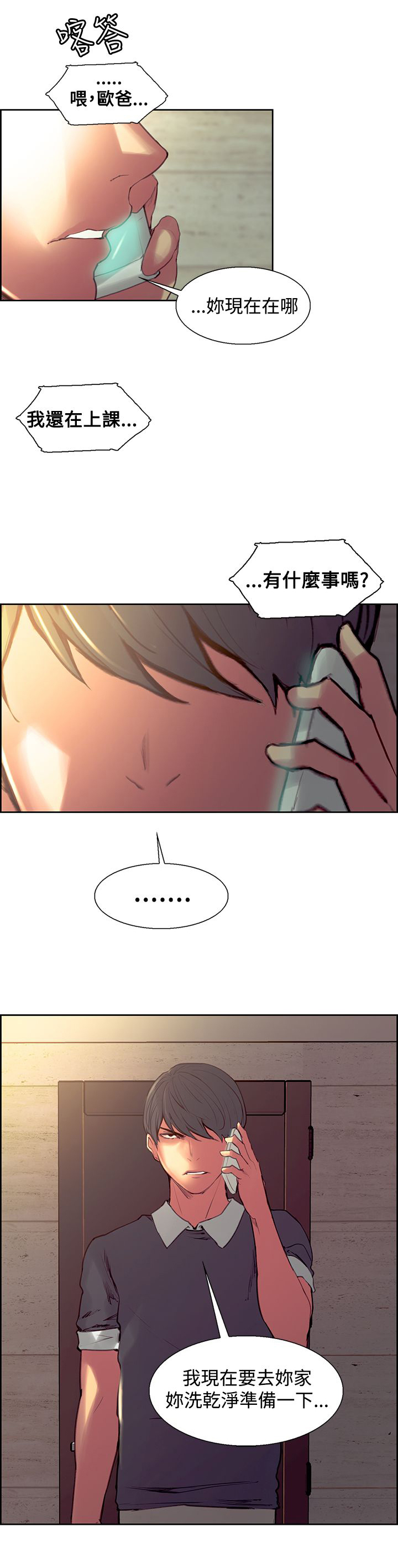 吃相漫画,第26章：挫败感3图