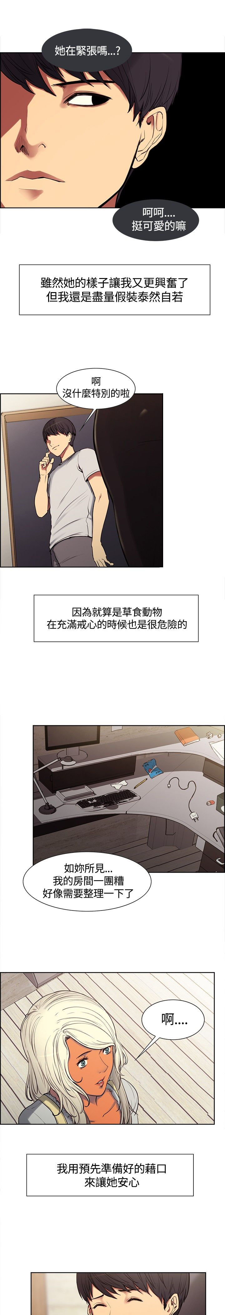 吃相漫画,第3章：下梁歪4图