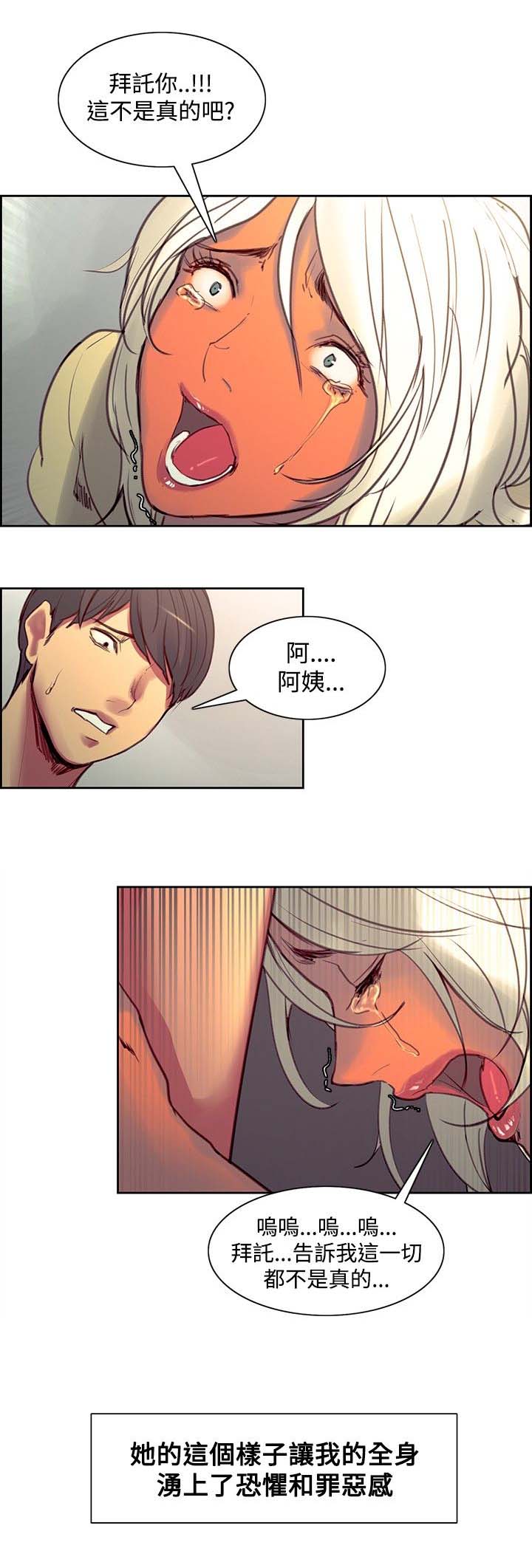 吃相漫画,第31章：解释5图