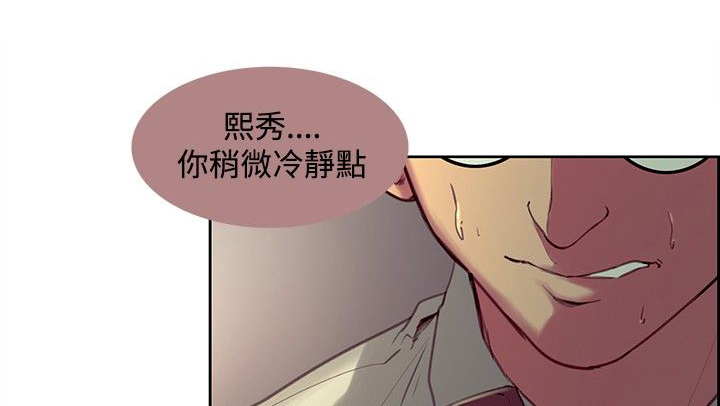 吃相漫画,第20章：无药可救3图