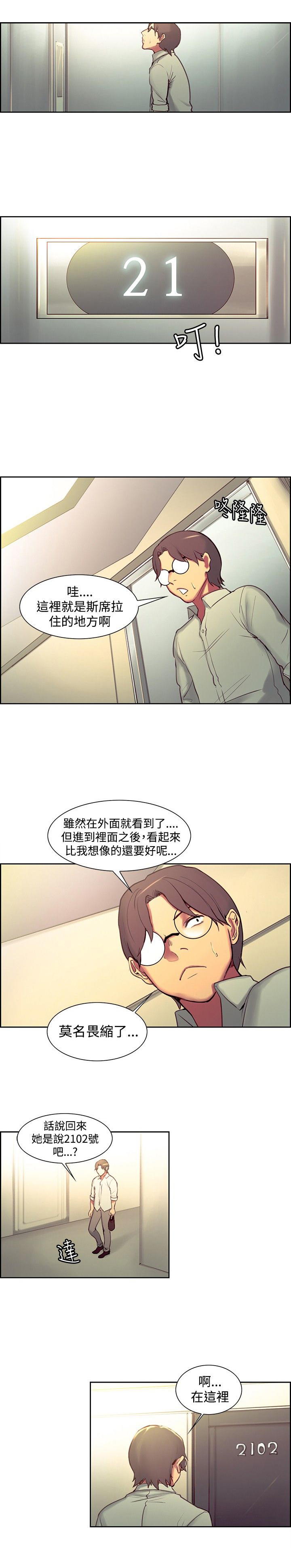 吃相漫画,第19章：惊讶1图
