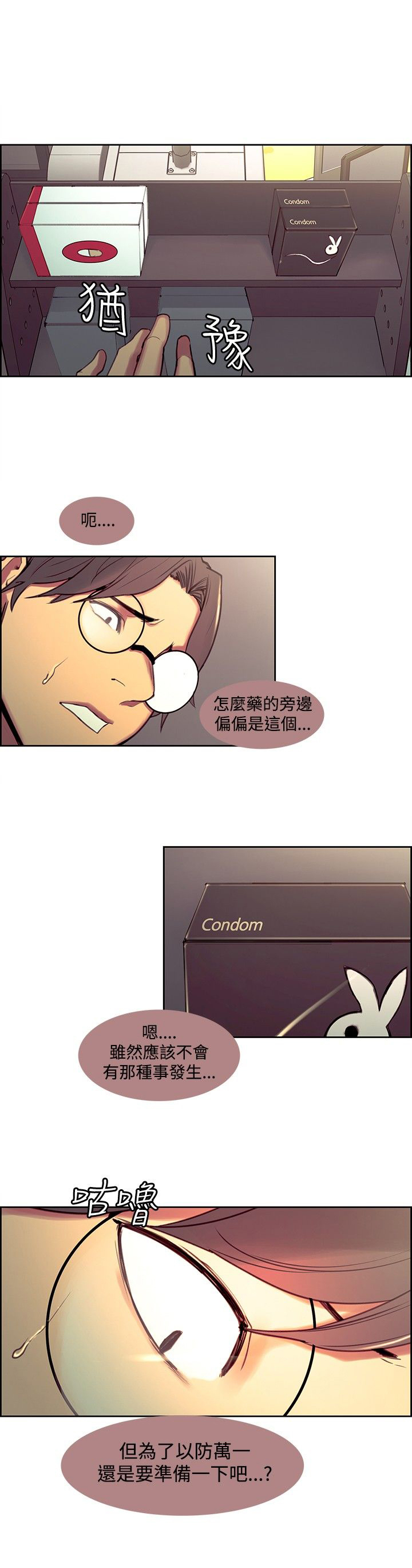 吃相漫画,第19章：惊讶4图